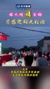 视频 | 唱大戏 爆全场 孝感楚剧进村湾