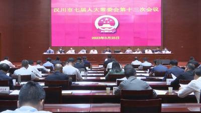 【视频】七届人大常委会第十三次会议召开