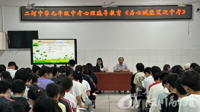 田二河中学：为心赋能 笑迎中考