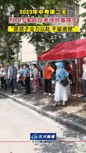 视频 | 愿孩子全力以赴 不留遗憾