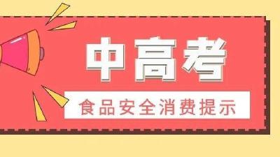 事关中高考，请注意这些→