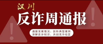 【反诈周通报】“你涉嫌违法出售银行卡……”被假警察忽悠，她被骗23万！