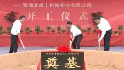 【视频】汉川市二季度32个重点项目集中开工