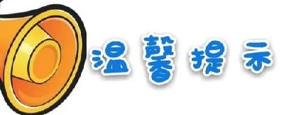 端午佳节，防火安全“粽”心中！