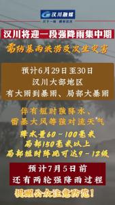 视频 | 汉川将迎一段强降雨集中期需防暴雨洪涝及次生灾害