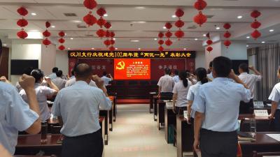 农行汉川支行召开庆祝建党102周年暨两优一先”表彰大会