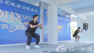 【视频】暑期健身 “减重训练营”受青少年青睐