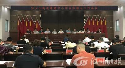 仙女山街道多措并举织密防溺水“安全网”