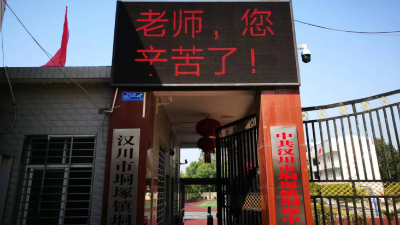 垌塚镇“亮灯”谢师恩