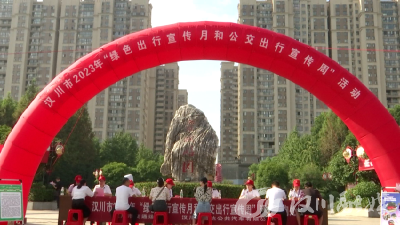 【视频】倡导绿色出行，共建美好生活