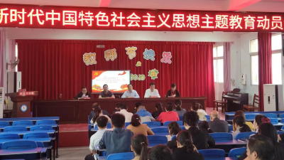 马口镇高湖小学召开学习贯彻习近平新时代中国特色社会主义思想主题教育工作会
