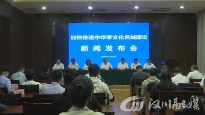 【视频】孝感市召开加快推进中华孝文化名城建设新闻发布会