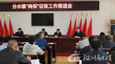 分水税务分局参加分水镇2024年度“两保”征收工作推进会