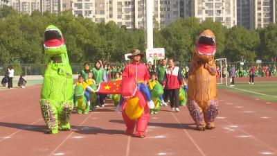 【视频】亲子趣味运动会 大小孩们“嗨”起来