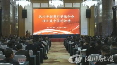 【视频】汉川市招商引资推介会暨项目集中签约活动举行