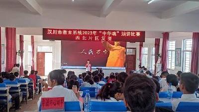 教育系统2023年“中华魂”演讲比赛西北片区复赛开赛