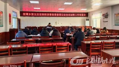 里潭：撸起袖子加油干，搞好经普促发展