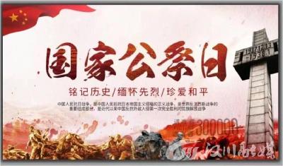 “勿忘国耻，振兴中华”——脉旺镇北街小学开展国家公祭日主题活动
