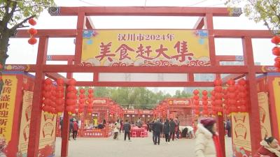 【视频】龙行龘龘迎新春 邂逅汉川美食