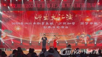 【视频】市教育系统举办迎新文艺汇演