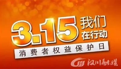 今年3.15，汉川准备这么干！