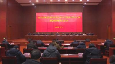 【视频】全市低温雨雪冰冻灾害防范应对视频调度会议召开