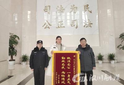 汉川法院：倾力解民忧 锦旗赞执行