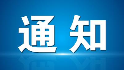 关于明确全市消防安全重点单位的通知