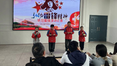 弘扬雷锋精神 争做追锋少年