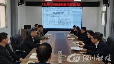 市人社局开展行政执法案卷评查培训会