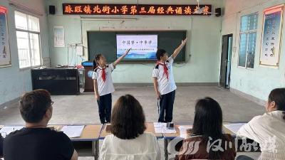 脉旺镇北街小学举办“筑中国梦 颂中华情”经典诵读比赛