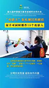 视频 | 湖北汉川：“皮影王”秦礼刚汉川献技 双手可同时操作10个皮影人