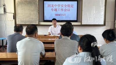 坚守安全稳定底线 构建平安和谐校园