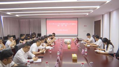 【视频】我市召开2024年全国科技工作者日座谈会