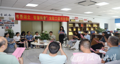 汉川市总工会举办女职工主题阅读活动