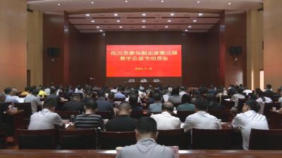 【视频】我市部署开展第三届湖北数字公益节“慈善一日捐”活动