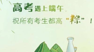 汉川部署中高考和端午节期间安全防范工作