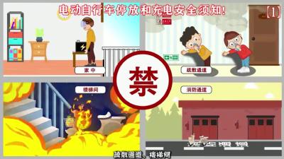 视频 | 电动自行车停放和充电安全须知