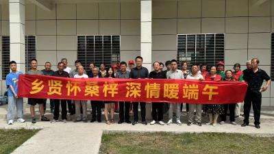 乡贤怀桑梓 深情暖端午