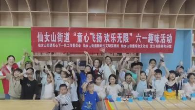 【视频】童心童趣 这里欢声笑语乐不停