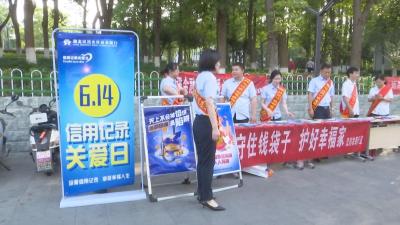 【视频】我市开展2024年防范非法集资集中宣传日活动