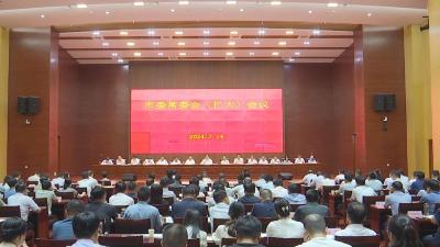 【视频】市委常委会（扩大）会议召开