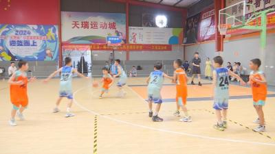 【视频】2024第二届“天瑞杯”小篮球精英邀请赛开赛