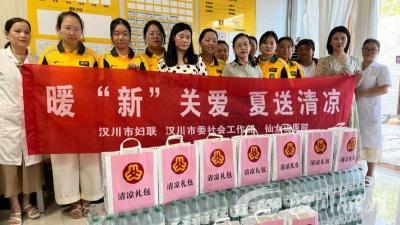 汉川市妇联开展“暖‘新’关爱 夏送清凉”慰问活动
