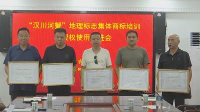 【视频】 “汉川河蟹”地标授权 擦亮汉川品牌名片