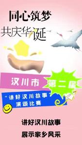 视频 | 湖北汉川：讲好汉川故事 展示家乡风采 第二届讲好汉川故事演诵比赛 期待你的参与！