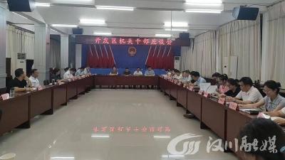 开发区召开机关干部座谈会：聚焦岗位担当 共谋发展主业