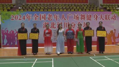 【视频】全国老年人广场舞健身大联动湖北汉川分会场活动举行