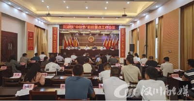 沉湖镇召开中秋节前后重点工作会议