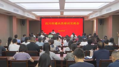 【视频】我市举办通讯员培训交流会